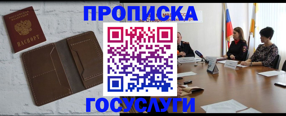 прописка законно в Ярославской области