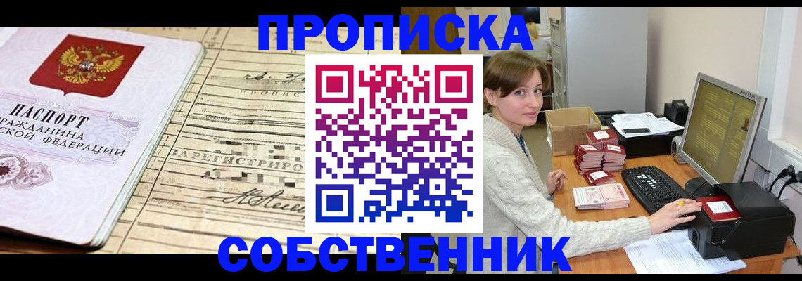 временная регистрация собственник в Ярославской области